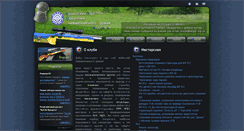 Desktop Screenshot of airgun.org.ua